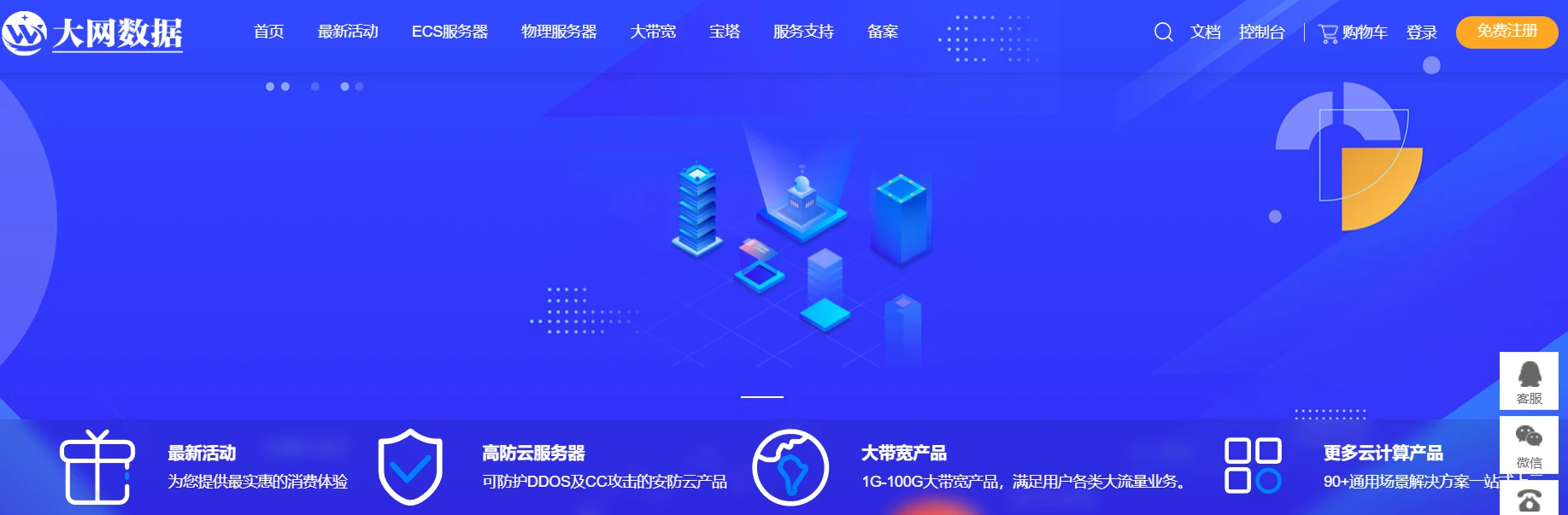 大网数据:双十一,湖北/浙江/香港,600G防御/三重防火墙无视CC,大带宽云服务器30元/月,独服2599元/年(多IP)-Dpp博客