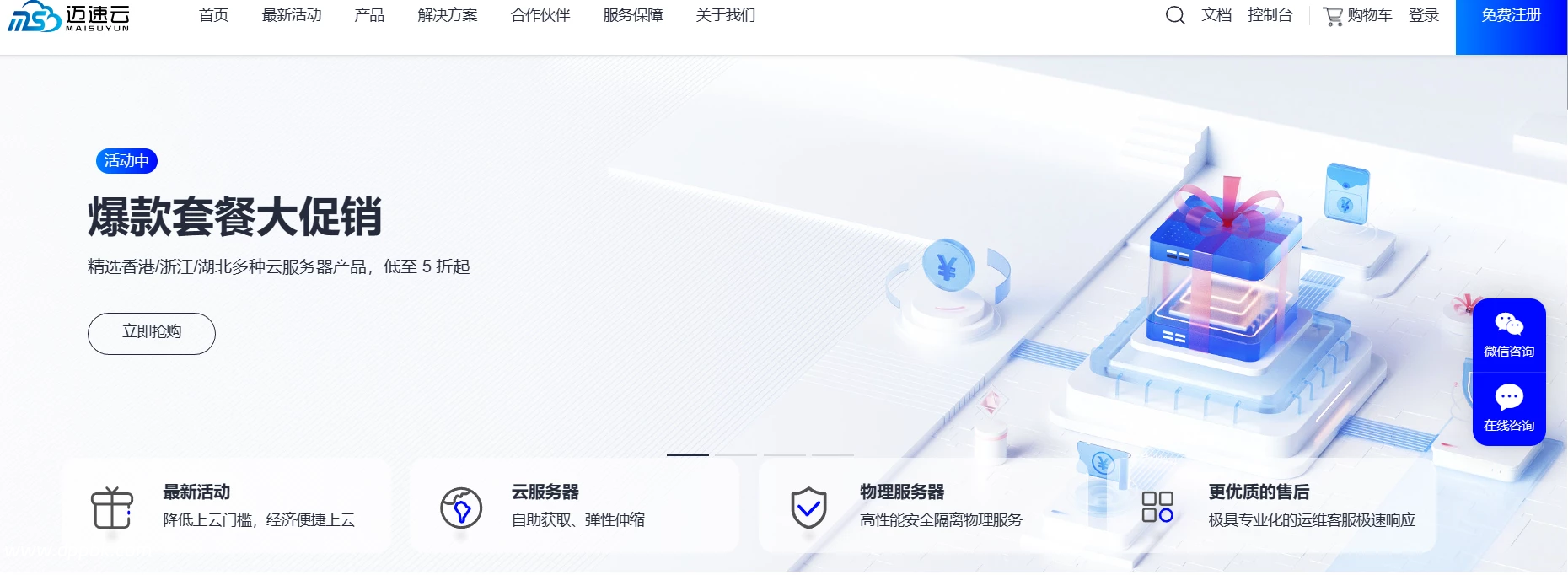 迈速运-maisuyun-5折爆款套餐大促销-Dpp博客