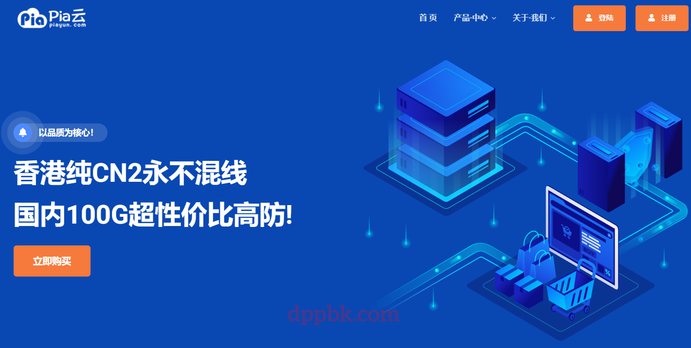 piayun:五一全场8折优惠,11.2元/月,VPS可选:香港CN2/俄罗斯CN2/成都高防/深港IEPL专线-Dpp博客